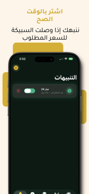شاشة التنبيهات — إشعار عند بلوغ السعر المستهدف